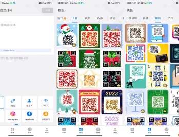 【APP下载】安卓二维码生成器 超多有趣的模板