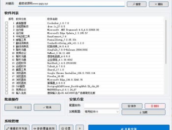 【APP下载】自动化运维软件静默批量安装卸载 v1.8