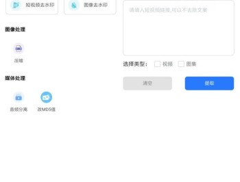 【APP下载】青禾去水印 V1.1.0.5 多平台无水印提取工具