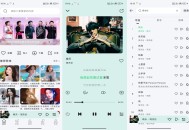【软件展示】安卓当下音乐app 是你的音乐爱好者必备！