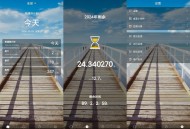 【APP下载】安卓天天倒计时v3.0.4无广告