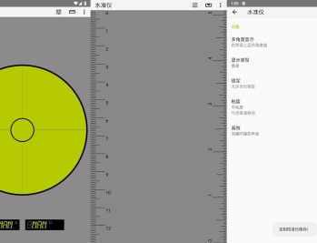 【APP下载】安卓水准仪v3.0.0纯净无广告