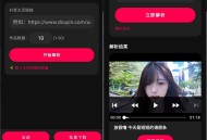 【APP下载】安卓抖音短视频无水印下载抖印v1.1.0工具 【APP下载】安卓抖音短视频无水印下载抖印v1.1.0工具