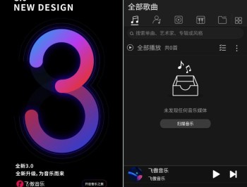 【APP下载】飞傲音乐3.2.8更新版/HiFi音乐播放器