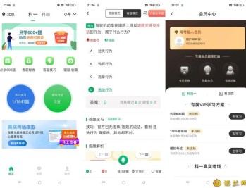 【APP下载】驾考超人2025最新题驾考库解锁会员