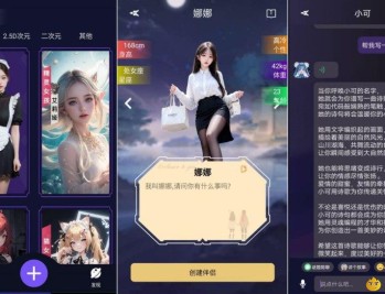 【APP下载】ChatAI虚拟女友_v1.0.3 AI虚拟聊天