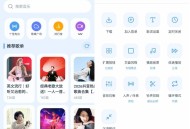 【软件展示】安卓动听音乐v1.1.10清爽版