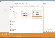 【软件展示】AIMP(优秀音乐播放软件) v5.40.2675 多语便携版