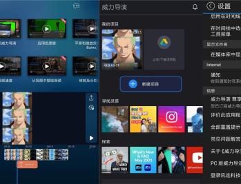 【APP下载】安卓威力导演v14.6.0高级版