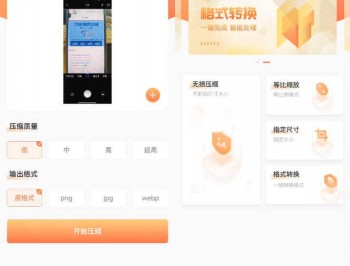 【APP下载】安卓照片压缩 v1.3.0