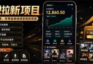 抖音及多平台小说拉新项目：我亲自跑通并持续带徒弟实操｜0基础小白5天上手快速变现