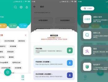 【APP下载】安卓宇宙工具箱v2.7.3高级版