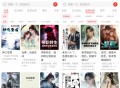 【软件展示】Android 极速小说 v1.01 去广告纯净版
