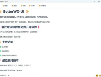 【APP下载】微信QQ抖音防撤回 BetterWX-UI v3.2.1