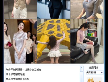 【APP下载】爬取下载网站写真v2.9单文件版