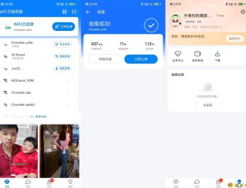 【APP下载】安卓WiFi万能钥匙v1.1.61绿色版