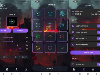 【APP下载】准星萤火提供游戏准星自定义