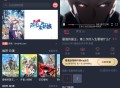 【软件展示】Android 动漫共和国 v1.0.0.7 去广告纯净版