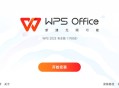 【软件展示】WPS Office 2023专业版 v12.8.2.20324 v2 精简优化版