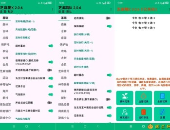 【APP下载】芝麻糊X2.0.6.1SVIP自动完成支付宝任务