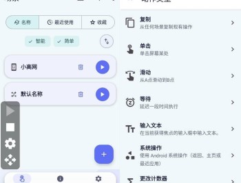 【APP下载】安卓光速连点器v14.1高级版