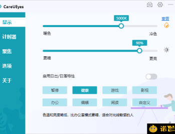【APP下载】护眼小工具CareUEyes v2.5.1.0便携版