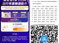 【活动线报】支付宝抽0.1亓买6亓通勤券