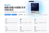 【软件展示】PixPin截图工具(支持截长图截动图) v2.0.0.3 / 2.1.6.2 Beta 中文绿色版