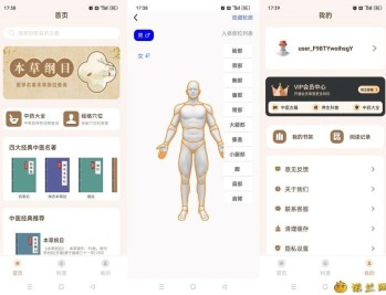 【APP下载】中医宝典精选书籍养生图谱解锁会员