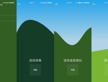 【APP下载】透视手机透视就是把后置摄像头作为壁纸