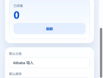 【源码下载】阿里巴巴国际站支持wordpress商品浏览器采集插件