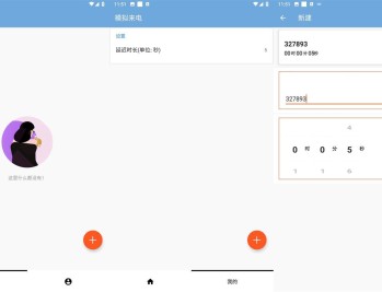 【APP下载】安卓模拟来电v1.0.0可自定义