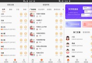 【软件展示】安卓金舟配音助手v2.4.0语音合成专业配音