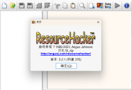 【APP下载】Resource Hacker v5.2.8.448绿色版