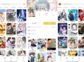 【软件展示】安卓漫画迷app 让你随时随地追漫
