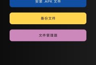 【APP下载】XAPK安装器XAPK Installer v4.6.7高级版