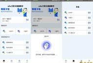 【APP下载】nfc门禁卡复制助手1.0.15手机NFC智能读卡复刻工具 【APP下载】nfc门禁卡复制助手1.0.15手机NFC智能读卡复刻工具