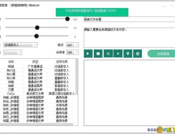 【APP下载】智能AI语音阿里云语音合成