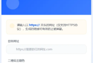 【源码下载】梦幻全套防红cos系统带后台5.1版 支持http/https生成