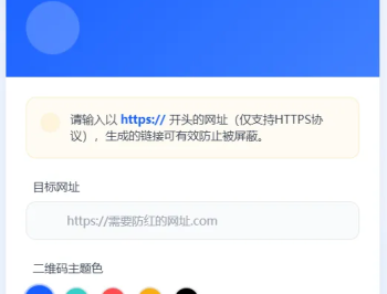 【源码下载】梦幻全套防红cos系统带后台5.1版 支持http/https生成