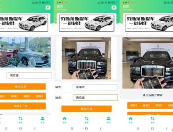 【APP下载】劳斯莱斯提车图制作 恶搞朋友