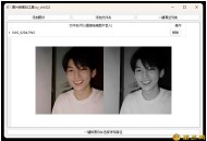 【APP下载】图片批量转黑白添水印工具 【APP下载】图片批量转黑白添水印工具