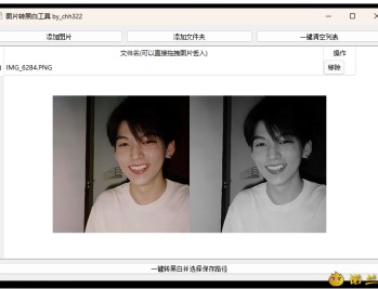 【APP下载】图片批量转黑白添水印工具