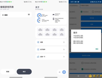【APP下载】阿尔法画质助手1.0 支持许多游戏 内置多种功能
