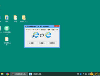 【APP下载】Windows一键去快捷图标箭头工具