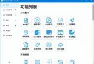 【软件展示】PDF Guru Anki(PDF文件处理软件) v2.0.0 alpha20