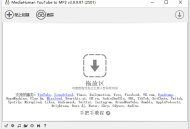【软件展示】MediaHuman YouTube to MP3 v3.9.12(1006) 多语便携版
