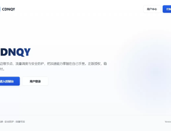 全新CDNQY系统源码/PHP版CDN系统源码