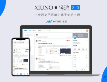 【源码下载】XiunoLight修罗轻鸿V3.3版网站源码修罗论坛主题分享资源远程搭建