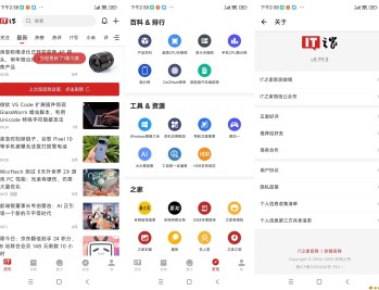 【APP下载】安卓IT之家v8.99.8-1绿色版